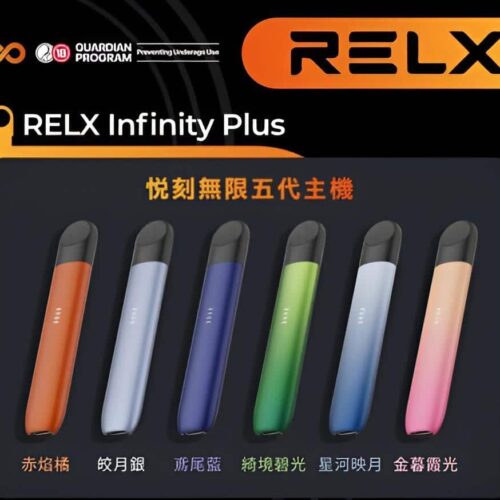 RELX主機