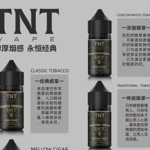 TNT 菸草