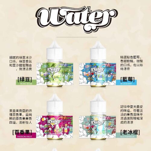 WATER 煙油